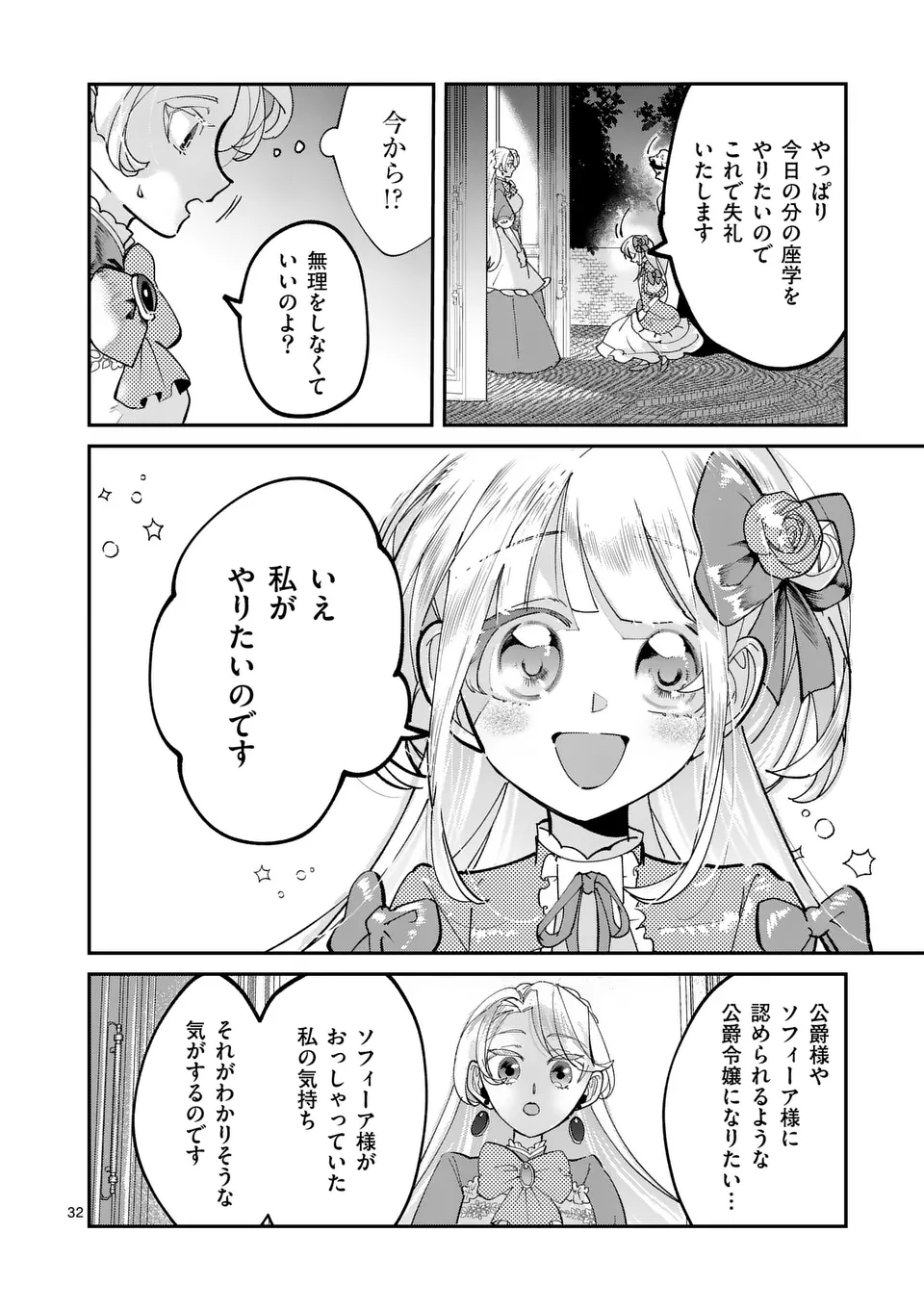 義娘が悪役令嬢として破滅することを知ったので、めちゃくちゃ愛します～契約結婚で私に関心がなかったはずの公爵様に、気づいたら溺愛されてました～@comic 第3.5話 - Page 16