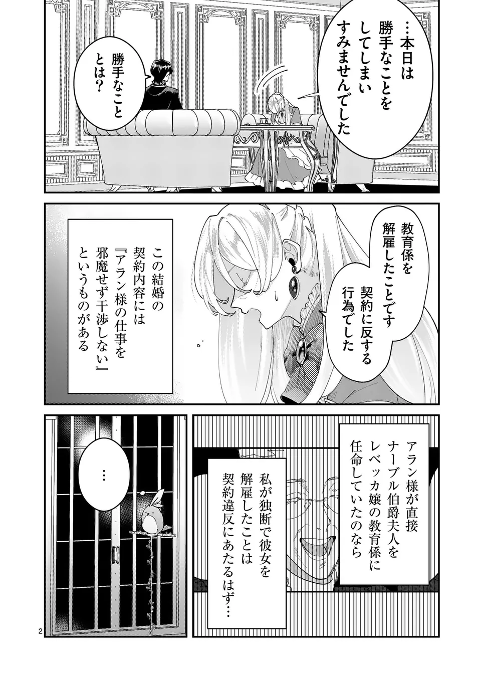 義娘が悪役令嬢として破滅することを知ったので、めちゃくちゃ愛します～契約結婚で私に関心がなかったはずの公爵様に、気づいたら溺愛されてました～@comic 第4話 - Page 3