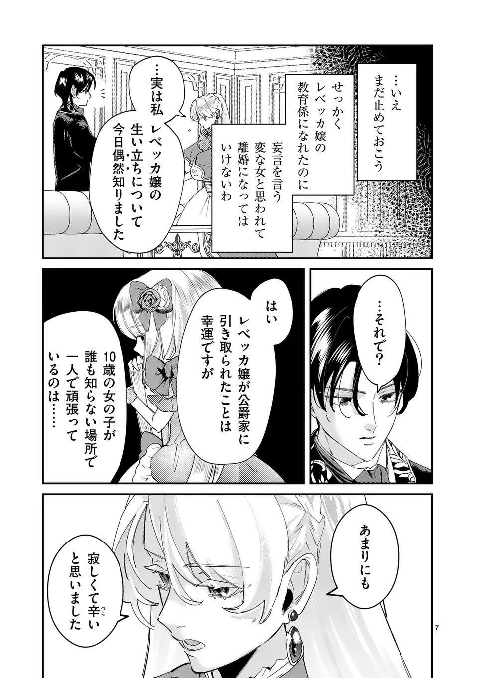 義娘が悪役令嬢として破滅することを知ったので、めちゃくちゃ愛します～契約結婚で私に関心がなかったはずの公爵様に、気づいたら溺愛されてました～@comic 第4話 - Page 8