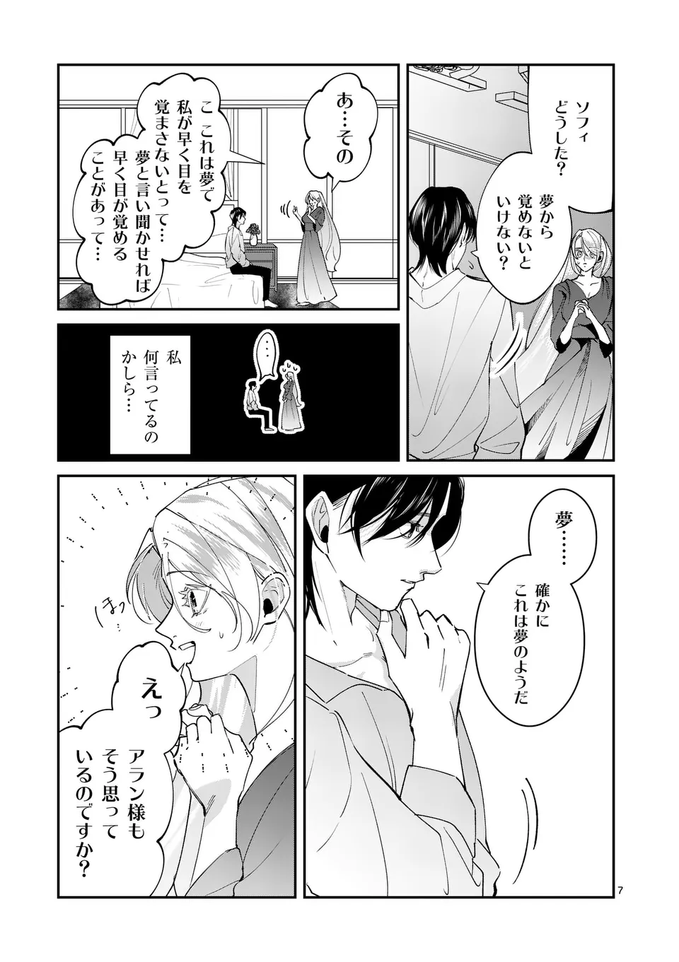 義娘が悪役令嬢として破滅することを知ったので、めちゃくちゃ愛します～契約結婚で私に関心がなかったはずの公爵様に、気づいたら溺愛されてました～@comic 第5話 - Page 7