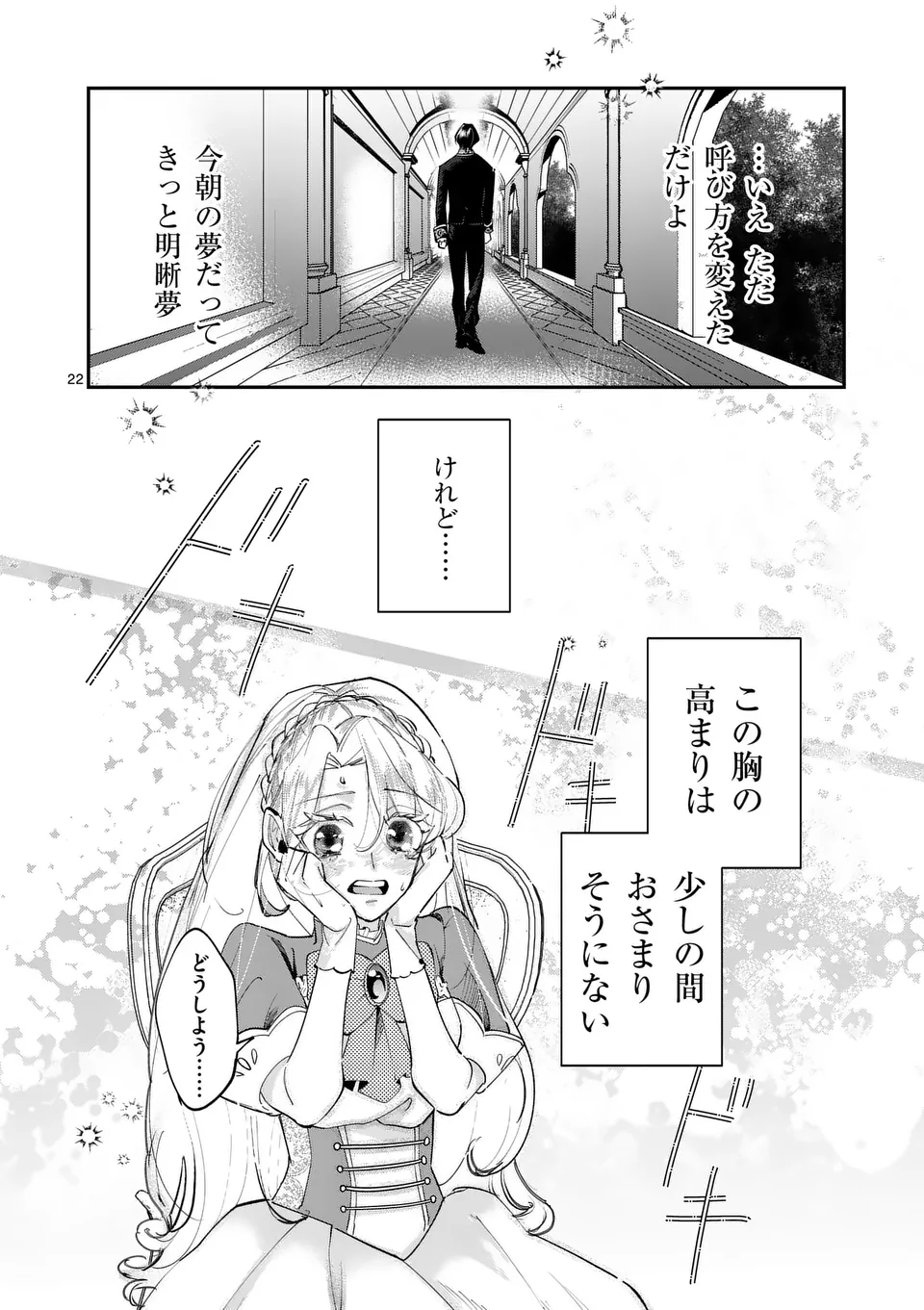 義娘が悪役令嬢として破滅することを知ったので、めちゃくちゃ愛します～契約結婚で私に関心がなかったはずの公爵様に、気づいたら溺愛されてました～@comic 第5話 - Page 22