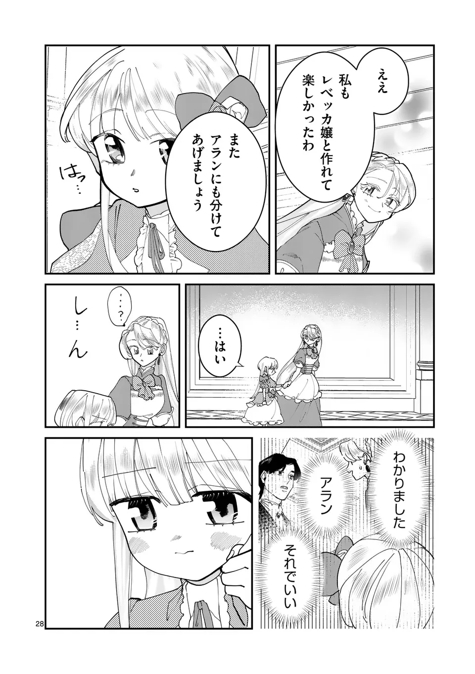 義娘が悪役令嬢として破滅することを知ったので、めちゃくちゃ愛します～契約結婚で私に関心がなかったはずの公爵様に、気づいたら溺愛されてました～@comic 第9.5話 - Page 6