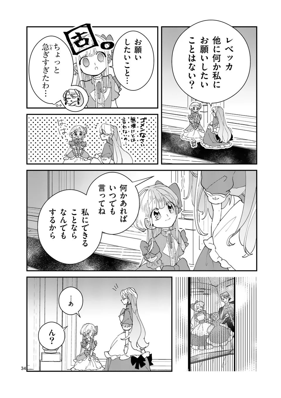 義娘が悪役令嬢として破滅することを知ったので、めちゃくちゃ愛します～契約結婚で私に関心がなかったはずの公爵様に、気づいたら溺愛されてました～@comic 第9.5話 - Page 12