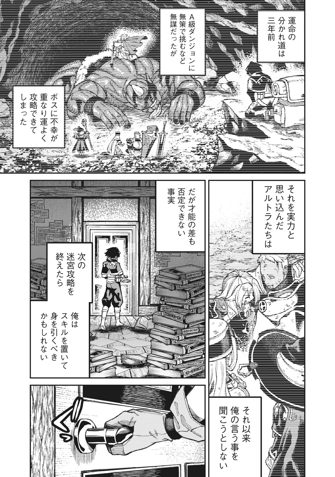 技巧貸与＜スキル・レンダー＞のとりかえし～トイチって最初に言ったよな？～ 第1.1話 - Page 9