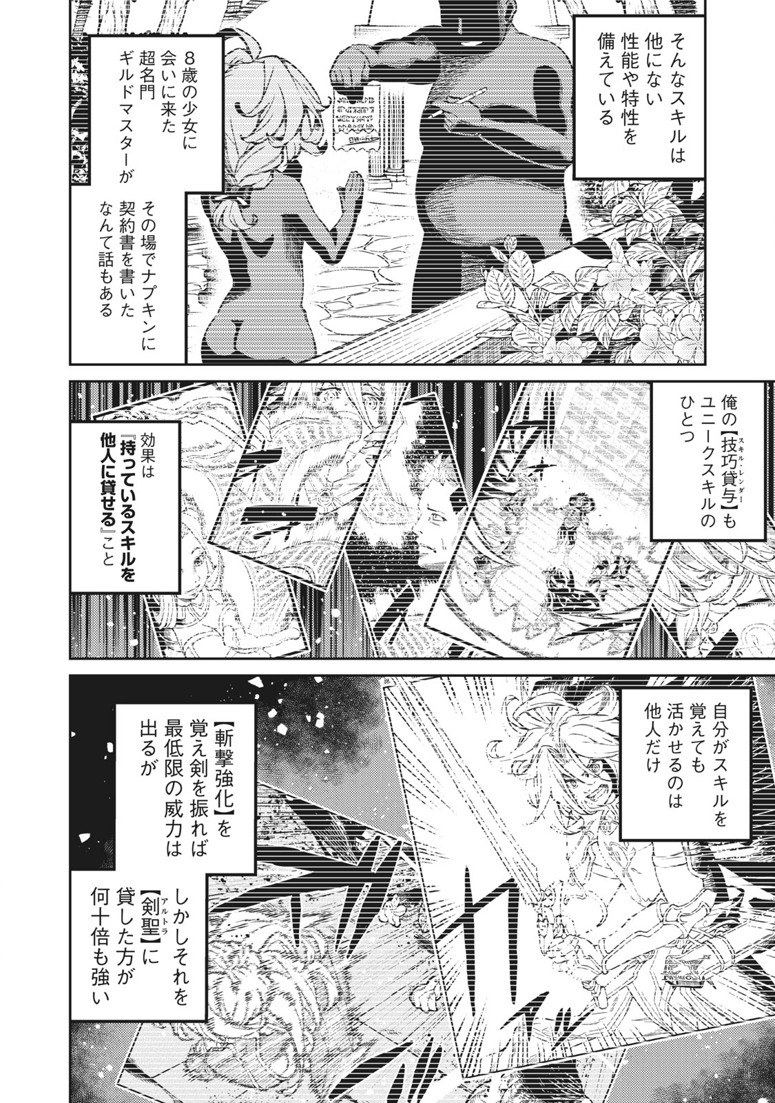 技巧貸与＜スキル・レンダー＞のとりかえし～トイチって最初に言ったよな？～ 第1.1話 - Page 20