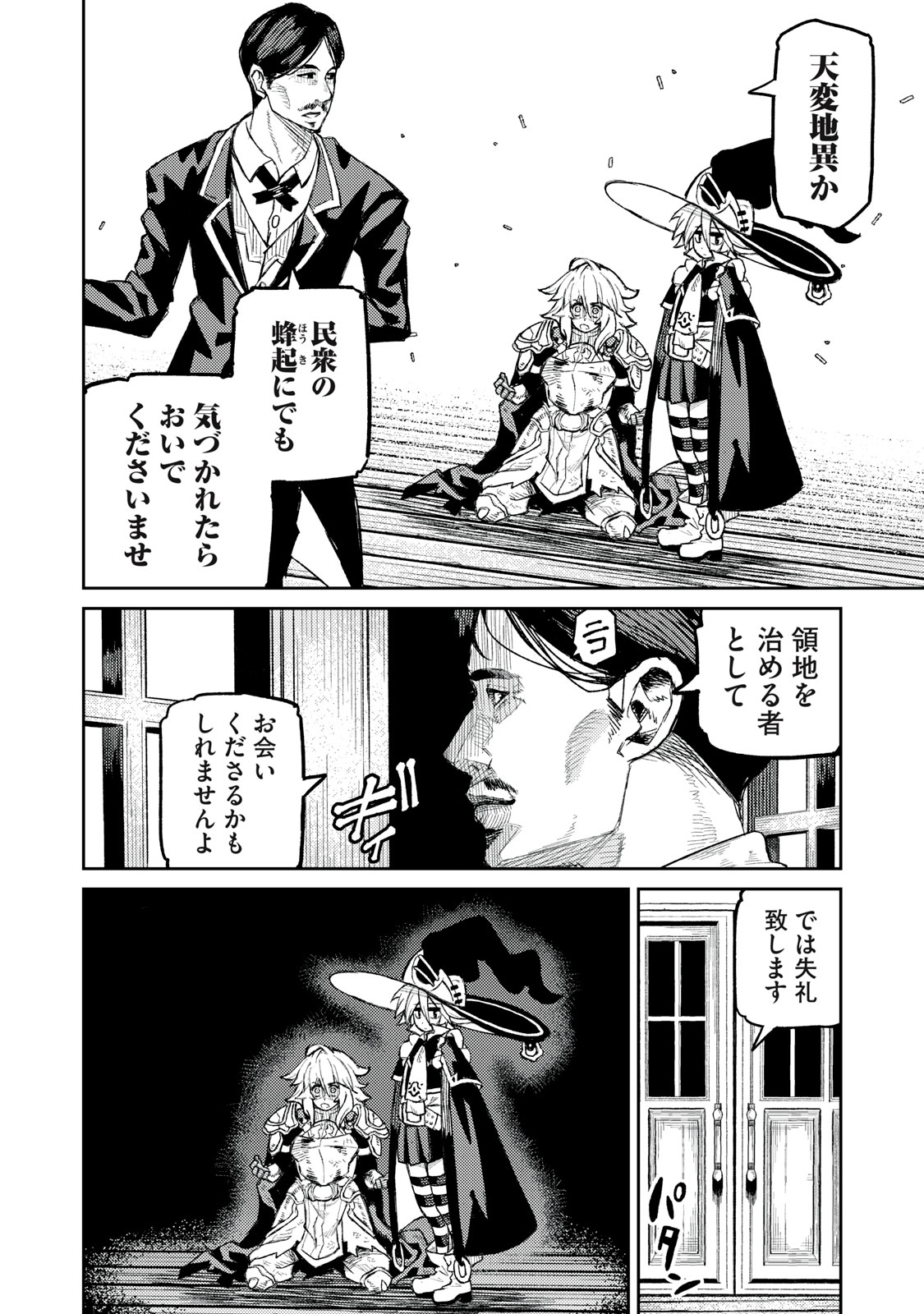 技巧貸与＜スキル・レンダー＞のとりかえし～トイチって最初に言ったよな？～ 第13話 - Page 12