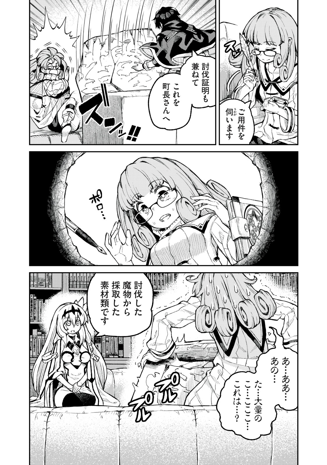 技巧貸与＜スキル・レンダー＞のとりかえし～トイチって最初に言ったよな？～ 第16話 - Page 2