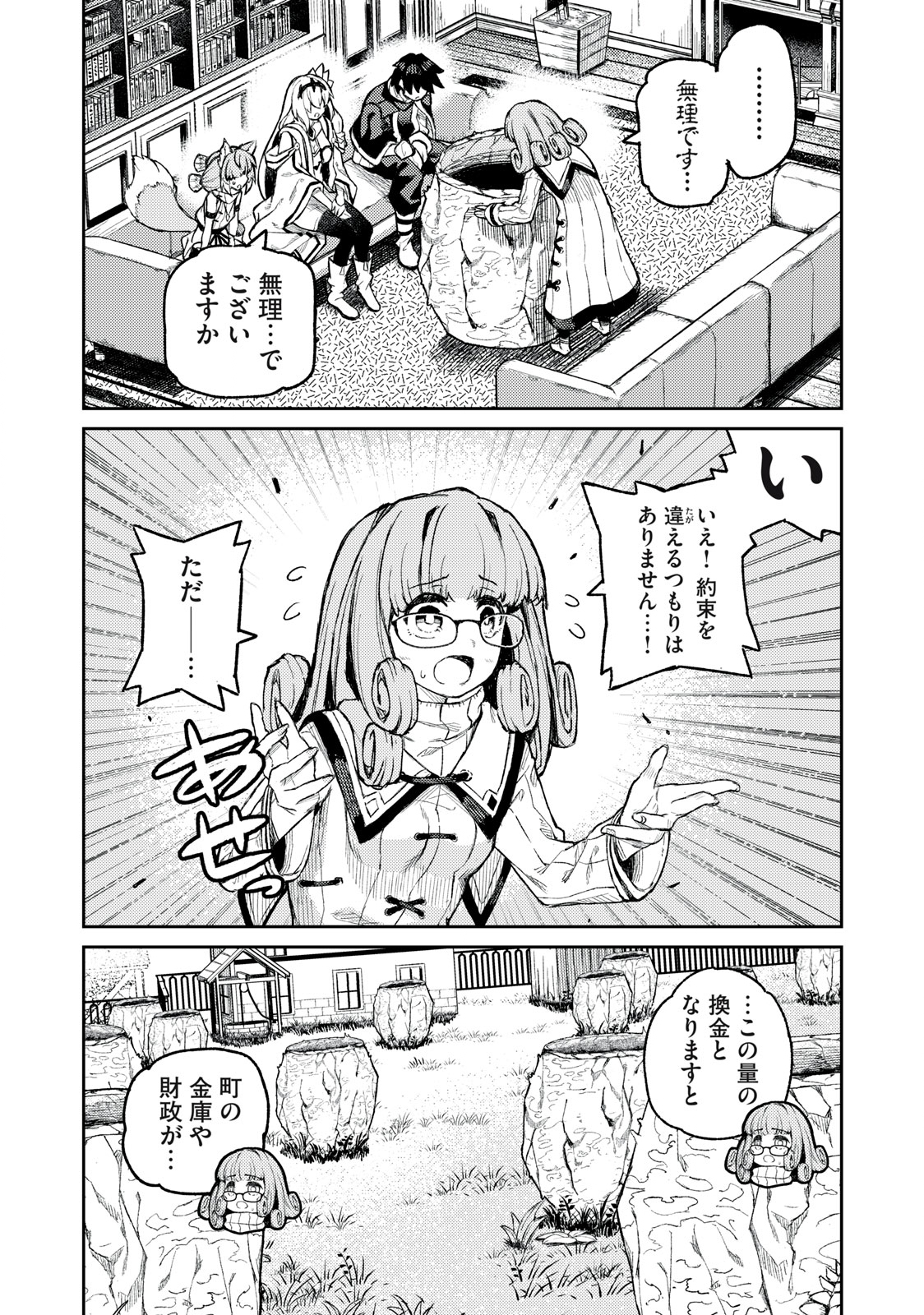 技巧貸与＜スキル・レンダー＞のとりかえし～トイチって最初に言ったよな？～ 第16話 - Page 4