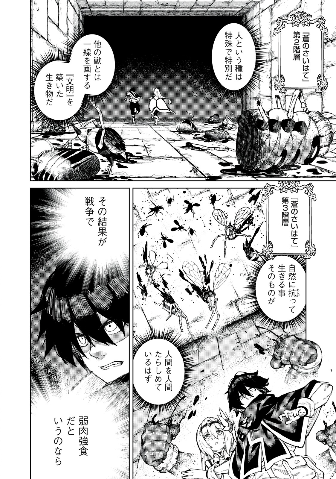 技巧貸与＜スキル・レンダー＞のとりかえし～トイチって最初に言ったよな？～ 第20話 - Page 2