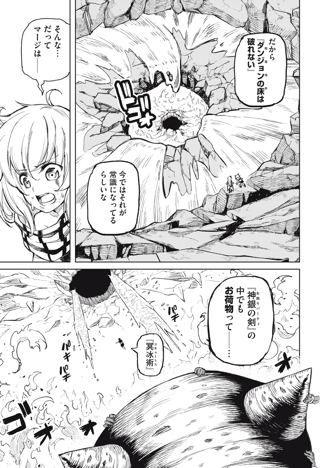 技巧貸与＜スキル・レンダー＞のとりかえし～トイチって最初に言ったよな？～ 第23話 - Page 3