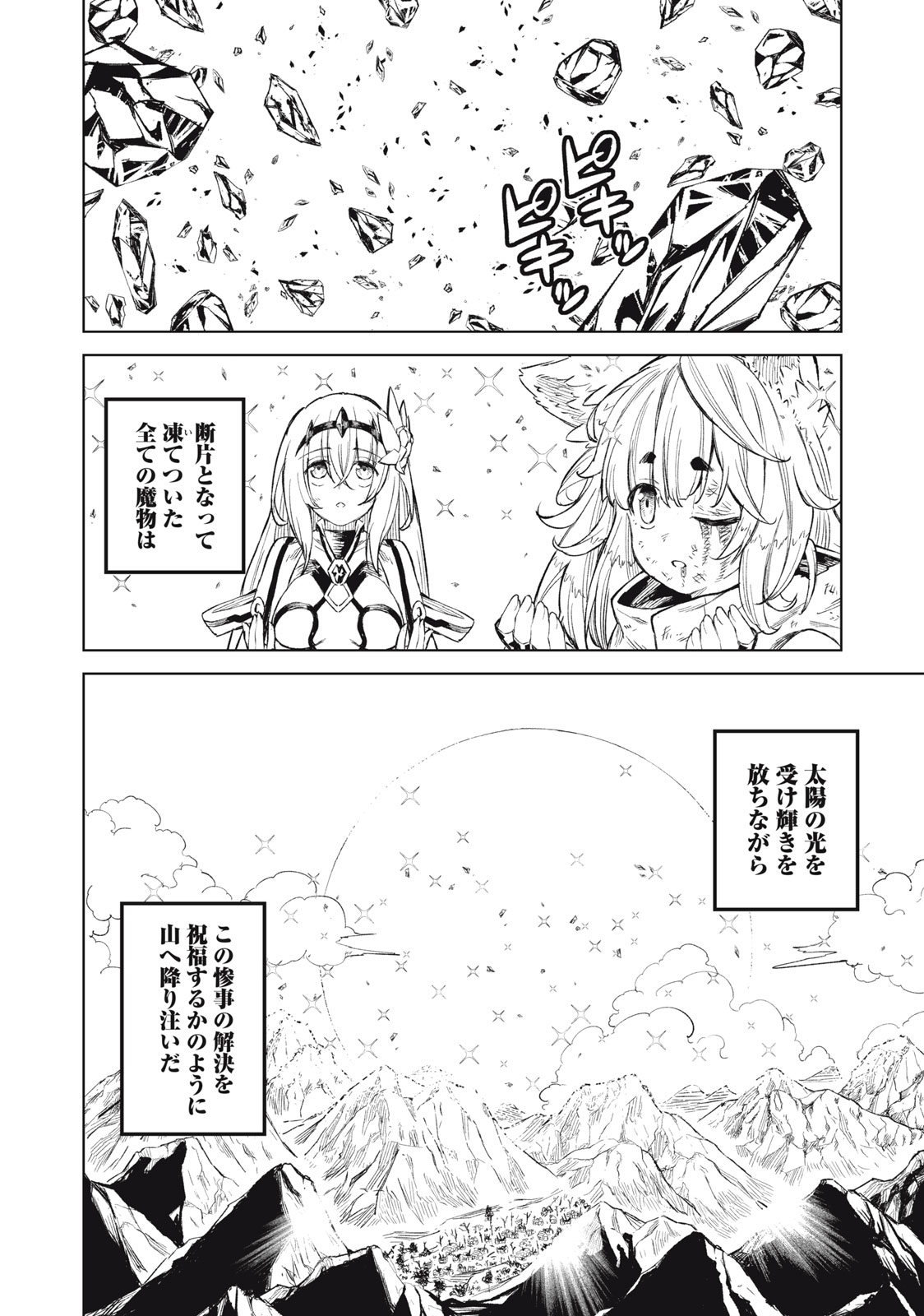 技巧貸与＜スキル・レンダー＞のとりかえし～トイチって最初に言ったよな？～ 第24話 - Page 18