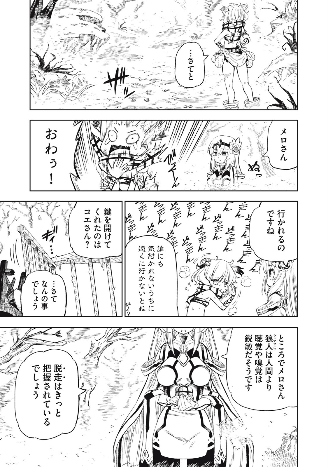 技巧貸与＜スキル・レンダー＞のとりかえし～トイチって最初に言ったよな？～ 第26話 - Page 15