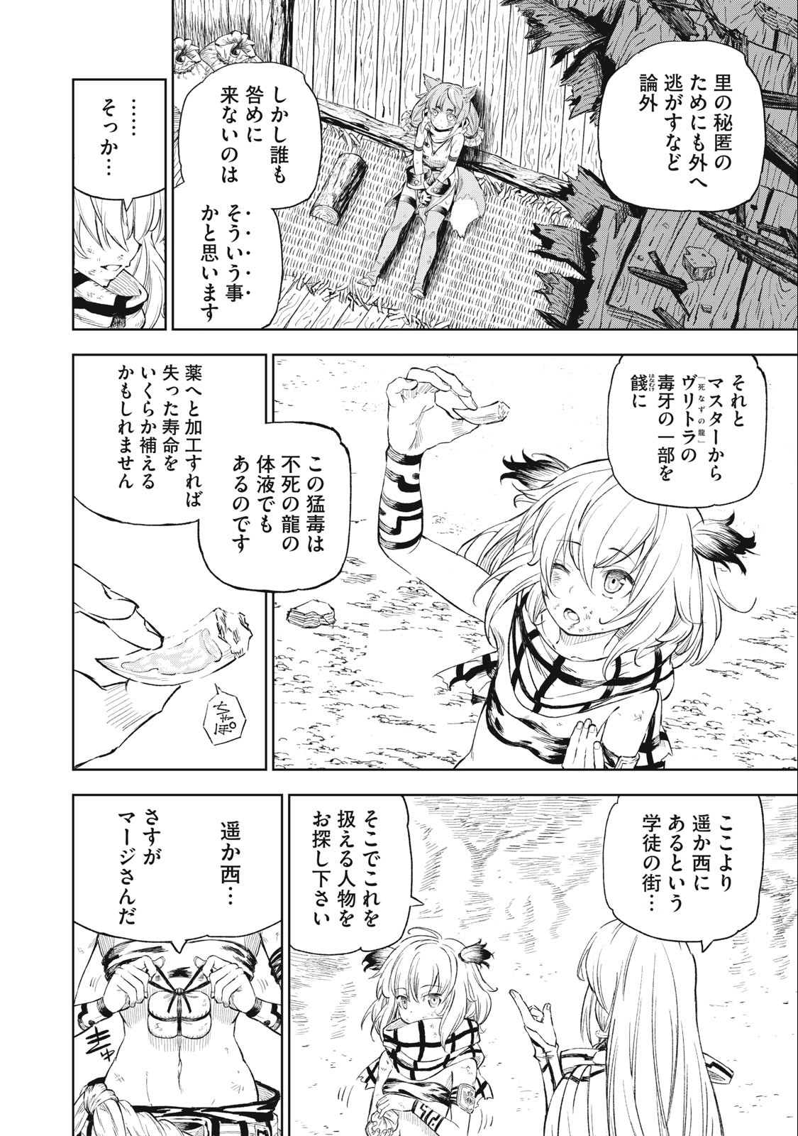 技巧貸与＜スキル・レンダー＞のとりかえし～トイチって最初に言ったよな？～ 第26話 - Page 16