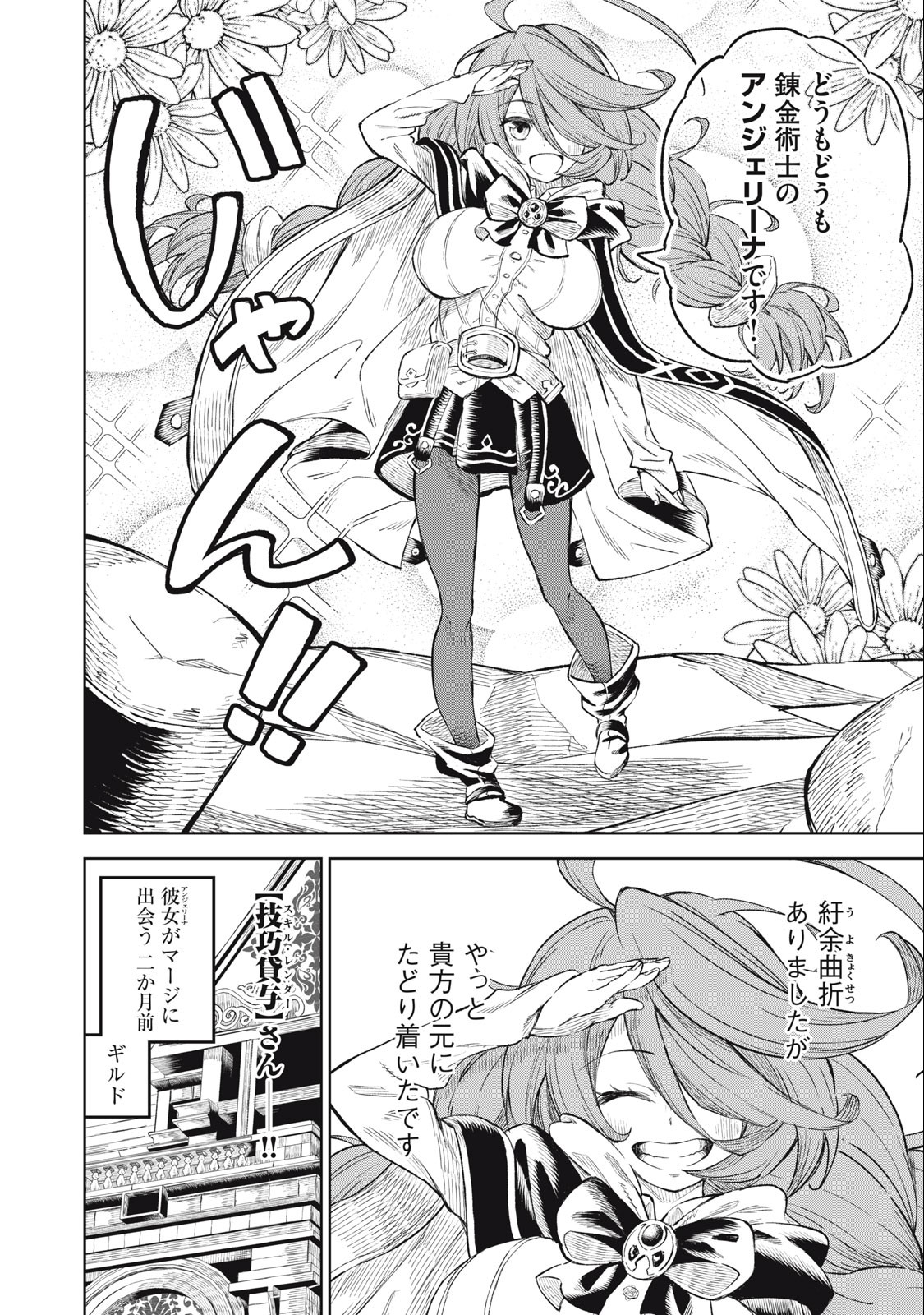 技巧貸与＜スキル・レンダー＞のとりかえし～トイチって最初に言ったよな？～ 第27話 - Page 4