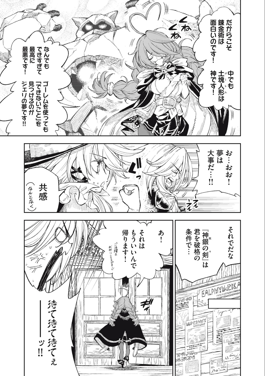 技巧貸与＜スキル・レンダー＞のとりかえし～トイチって最初に言ったよな？～ 第27話 - Page 7