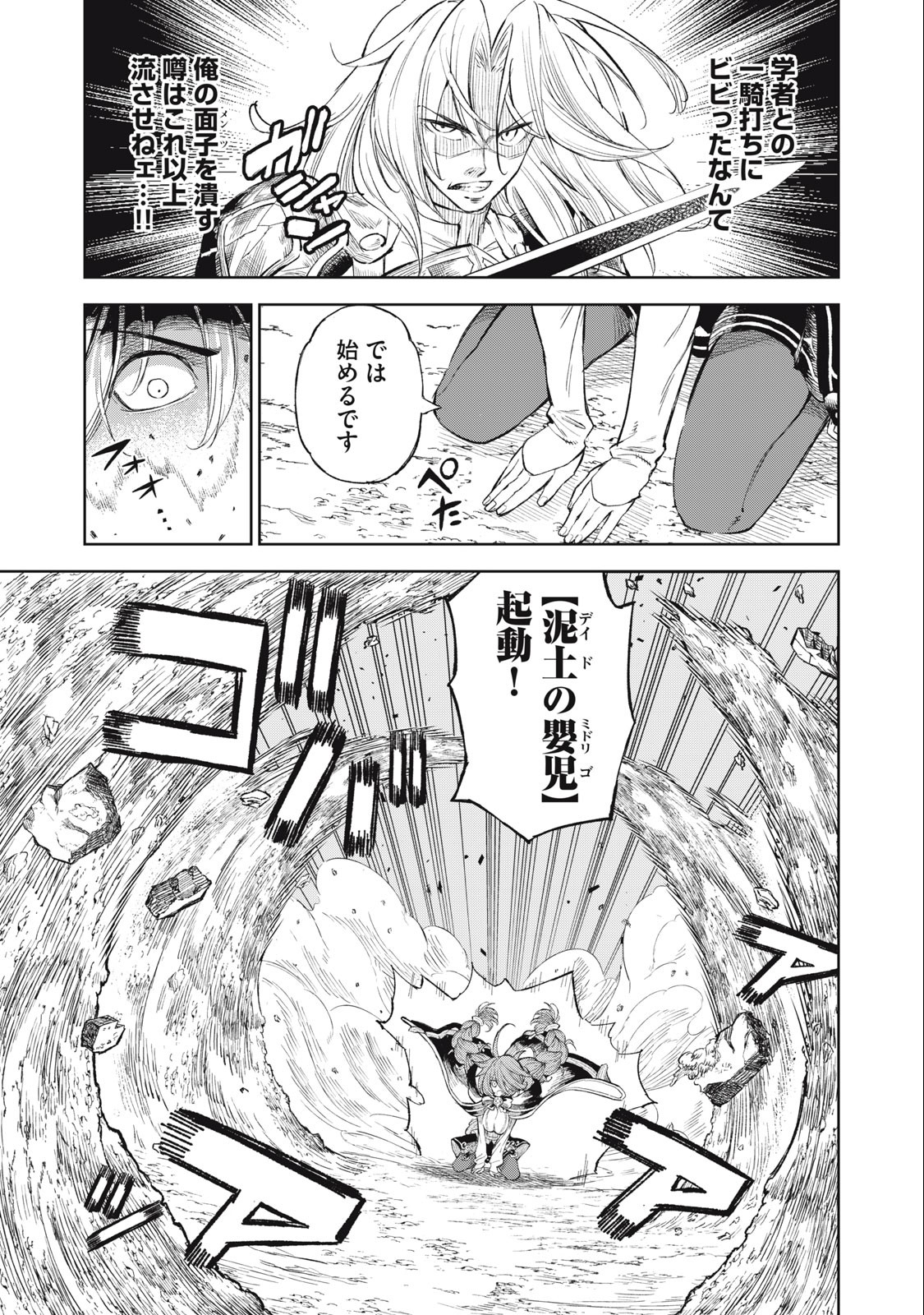 技巧貸与＜スキル・レンダー＞のとりかえし～トイチって最初に言ったよな？～ 第27話 - Page 13