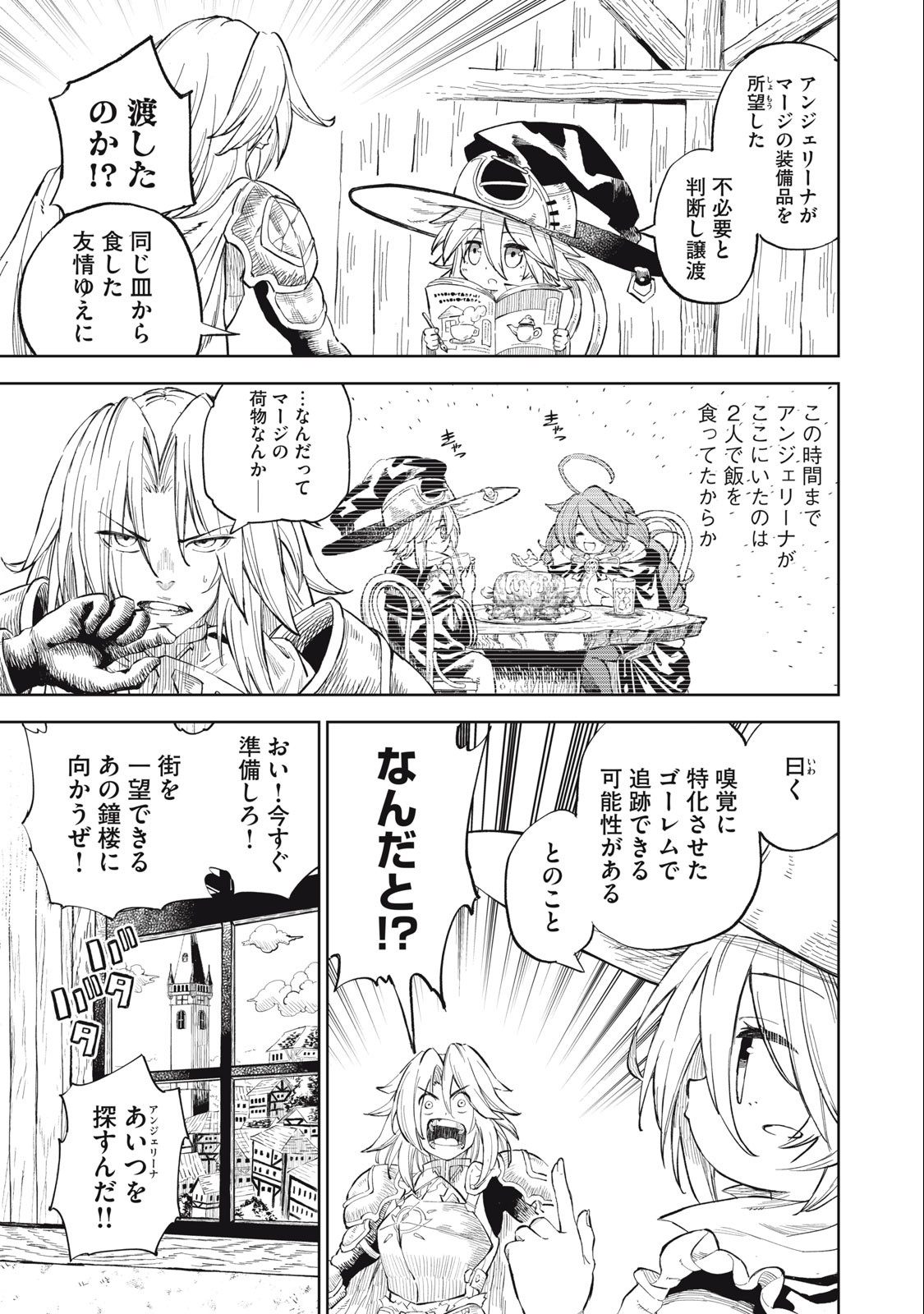 技巧貸与＜スキル・レンダー＞のとりかえし～トイチって最初に言ったよな？～ 第28話 - Page 11