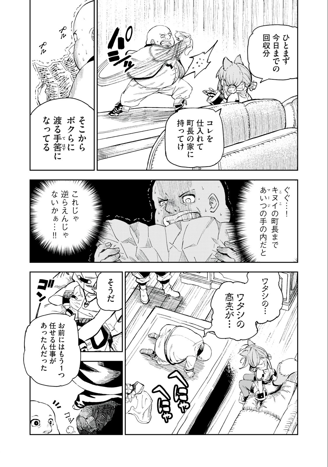 技巧貸与＜スキル・レンダー＞のとりかえし～トイチって最初に言ったよな？～ 第29話 - Page 16