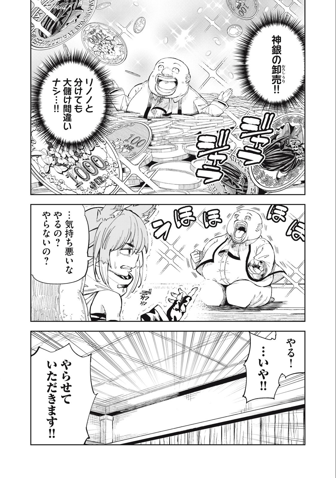 技巧貸与＜スキル・レンダー＞のとりかえし～トイチって最初に言ったよな？～ 第29話 - Page 18