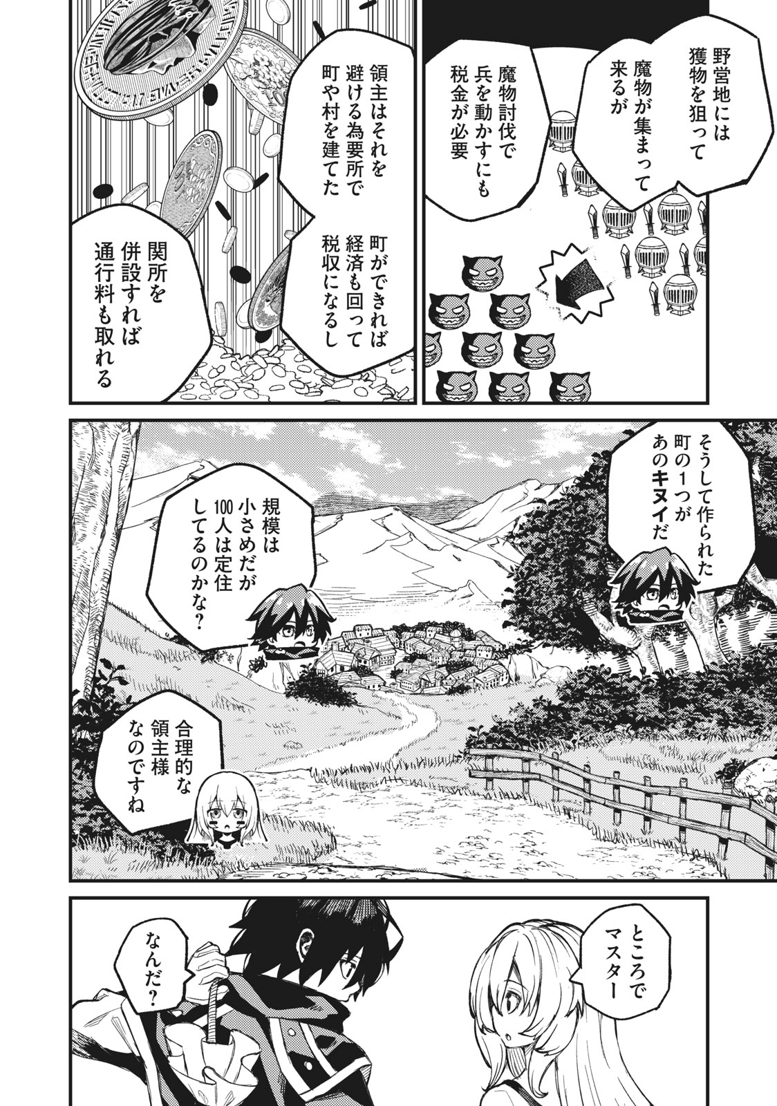 技巧貸与＜スキル・レンダー＞のとりかえし～トイチって最初に言ったよな？～ 第3話 - Page 20