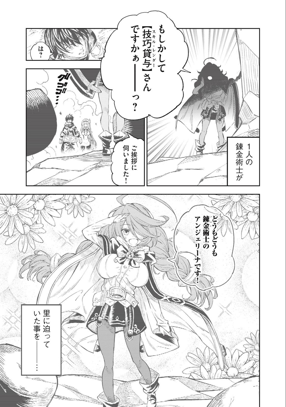 技巧貸与＜スキル・レンダー＞のとりかえし～トイチって最初に言ったよな？～ 第30話 - Page 5