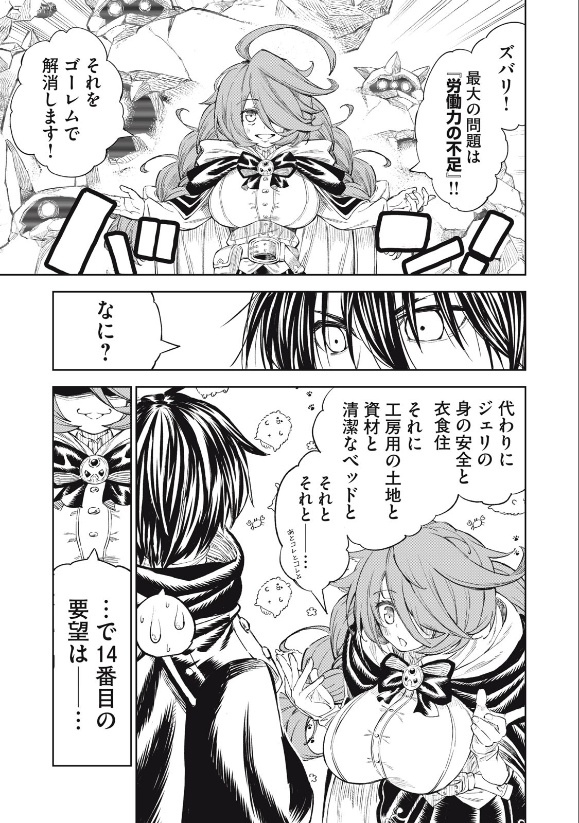 技巧貸与＜スキル・レンダー＞のとりかえし～トイチって最初に言ったよな？～ 第30話 - Page 11