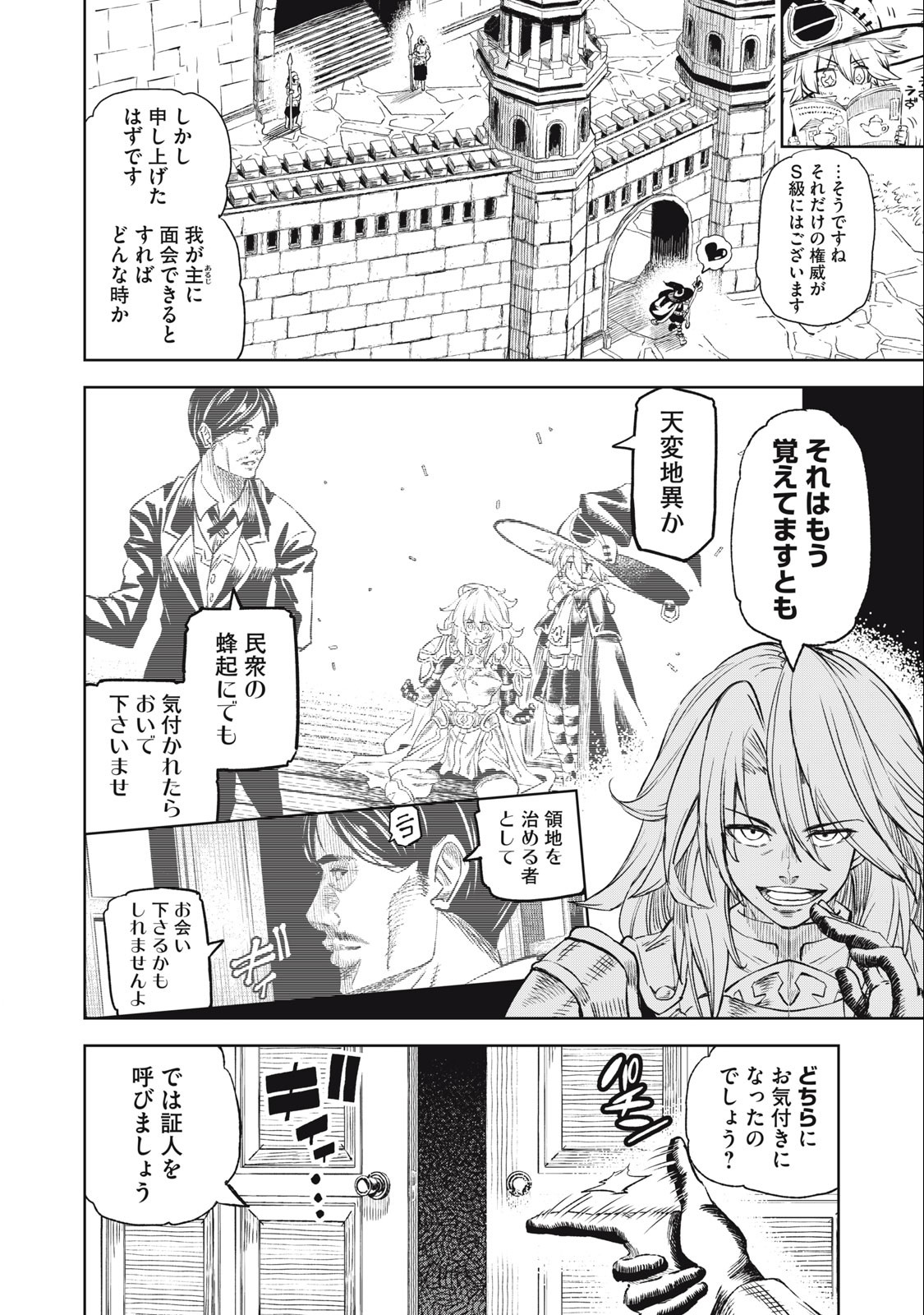 技巧貸与＜スキル・レンダー＞のとりかえし～トイチって最初に言ったよな？～ 第31話 - Page 10