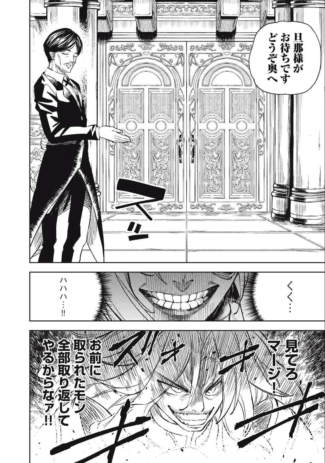 技巧貸与＜スキル・レンダー＞のとりかえし～トイチって最初に言ったよな？～ 第31話 - Page 18