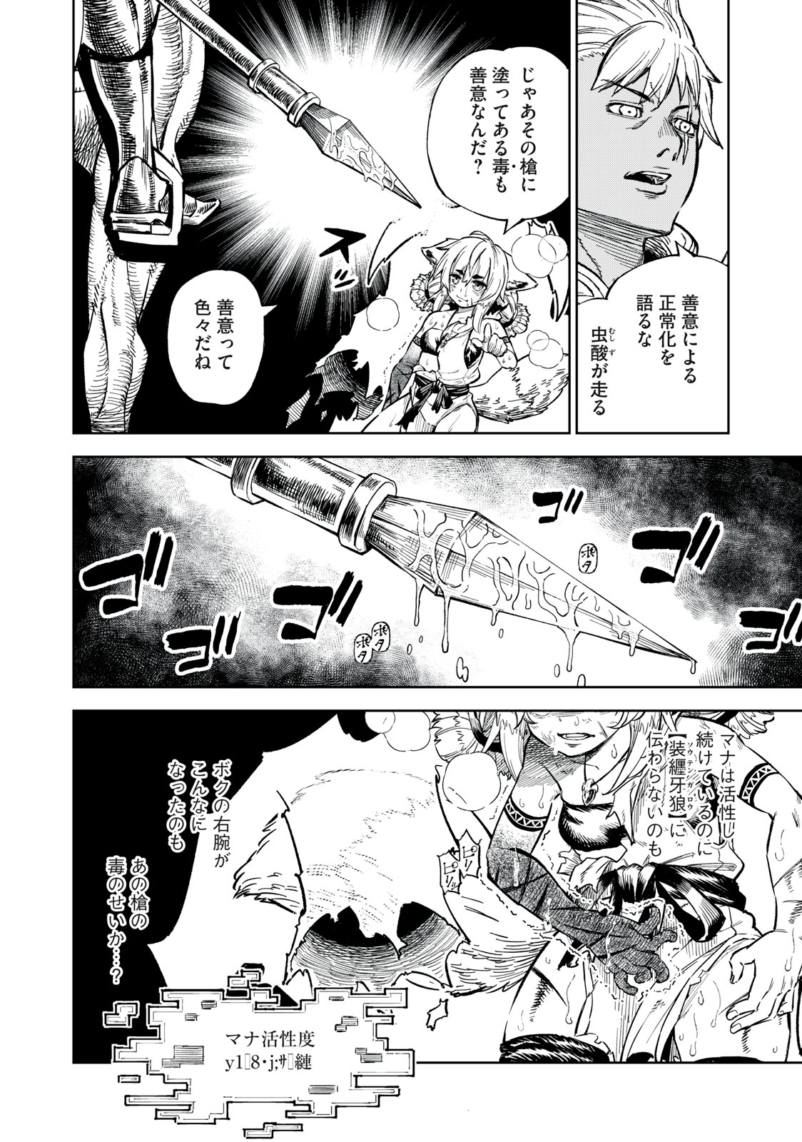 技巧貸与＜スキル・レンダー＞のとりかえし～トイチって最初に言ったよな？～ 第34話 - Page 16