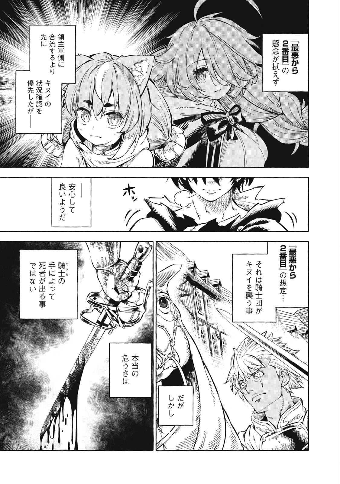 技巧貸与＜スキル・レンダー＞のとりかえし～トイチって最初に言ったよな？～ 第38話 - Page 13