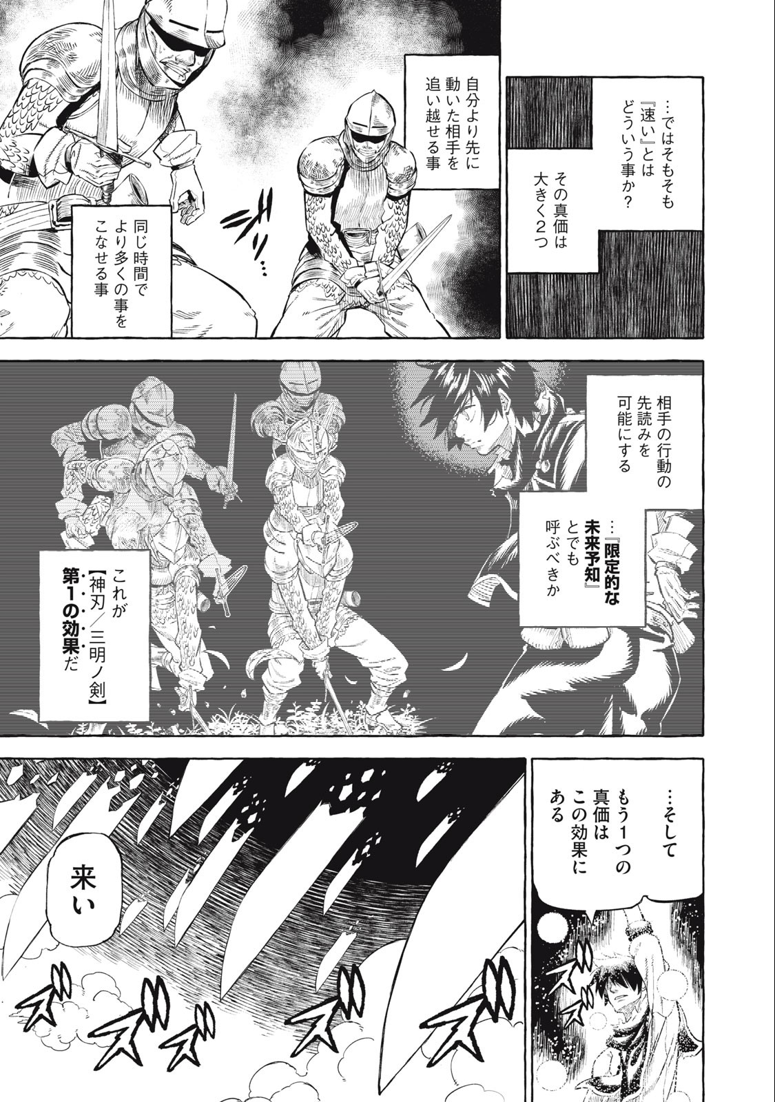 技巧貸与＜スキル・レンダー＞のとりかえし～トイチって最初に言ったよな？～ 第39話 - Page 9