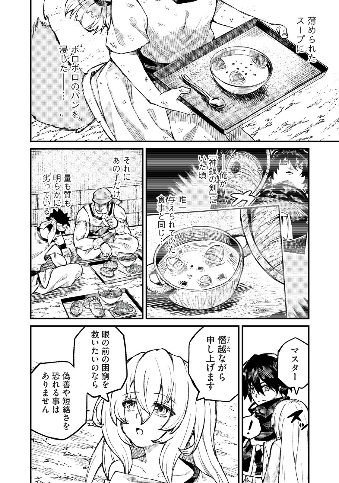 技巧貸与＜スキル・レンダー＞のとりかえし～トイチって最初に言ったよな？～ 第4話 - Page 4