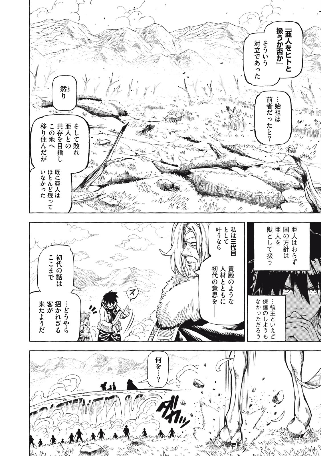 技巧貸与＜スキル・レンダー＞のとりかえし～トイチって最初に言ったよな？～ 第41話 - Page 4