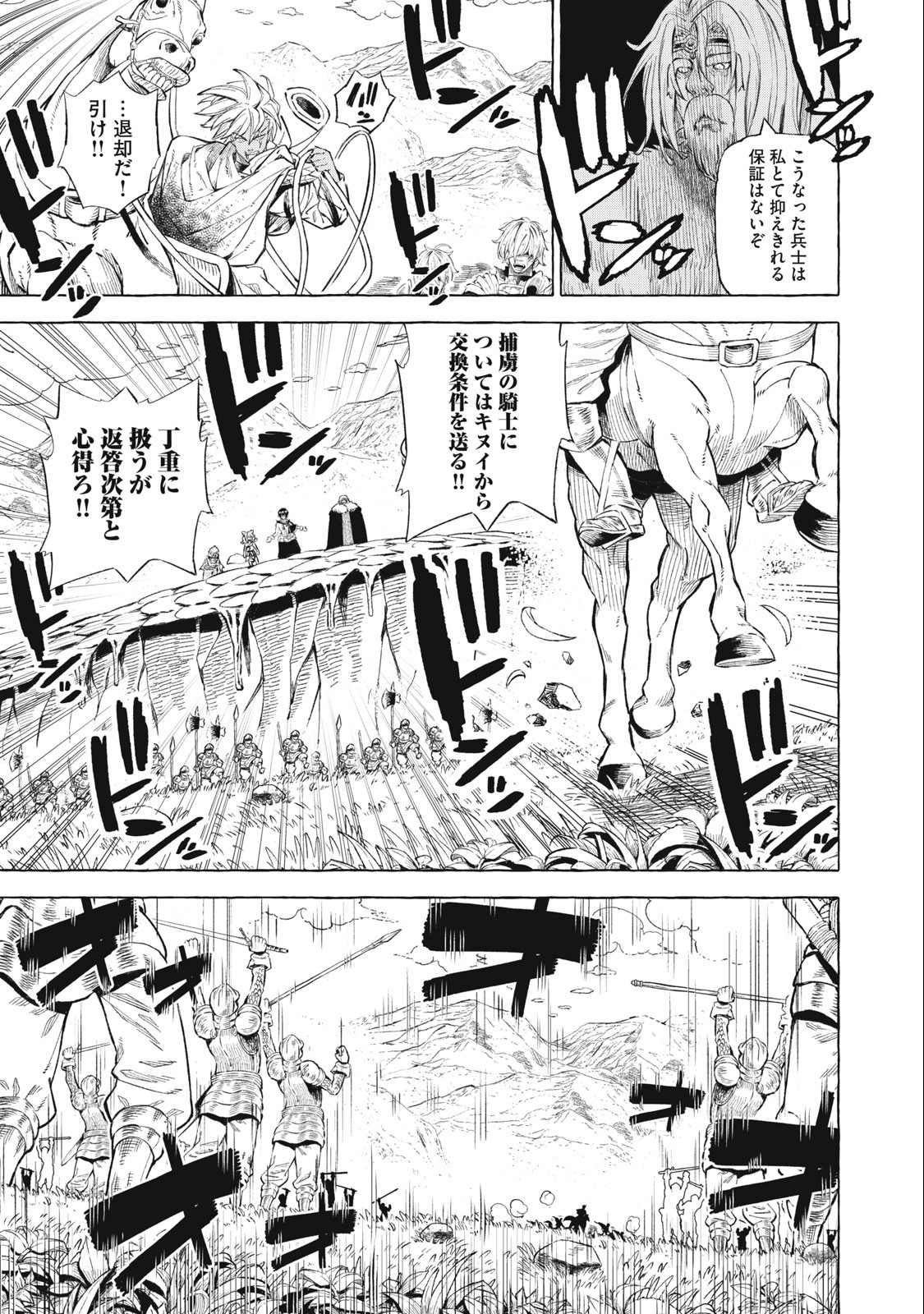 技巧貸与＜スキル・レンダー＞のとりかえし～トイチって最初に言ったよな？～ 第41話 - Page 15