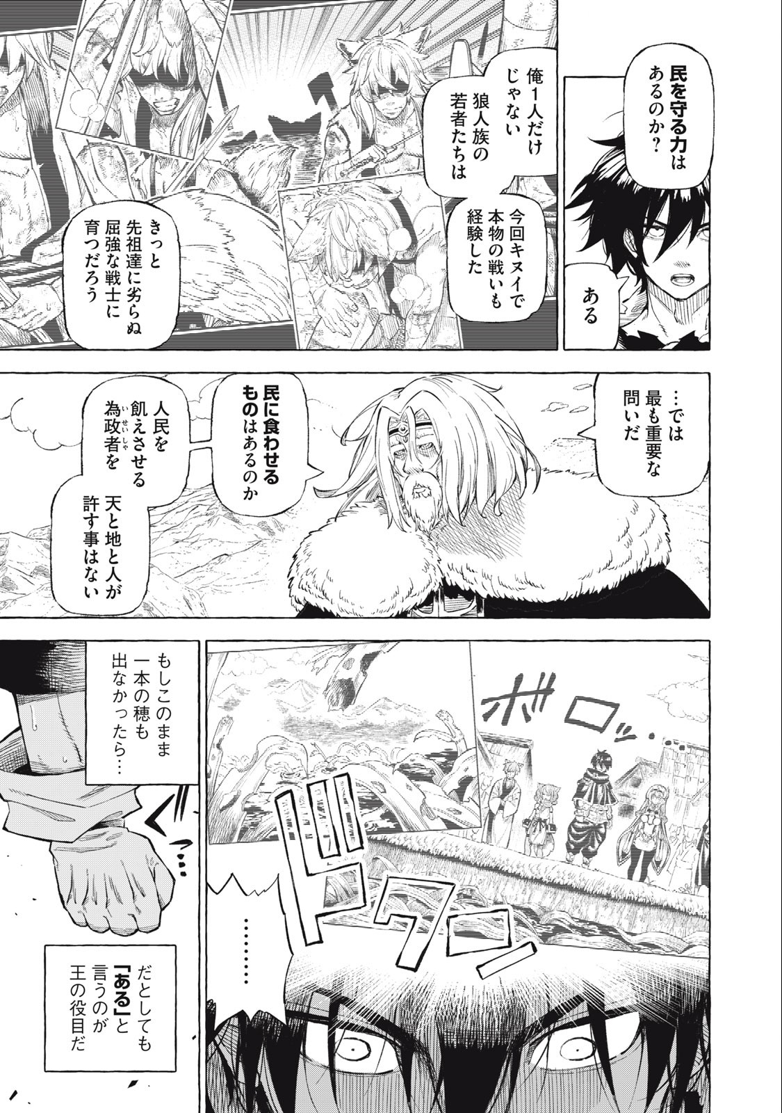 技巧貸与＜スキル・レンダー＞のとりかえし～トイチって最初に言ったよな？～ 第41話 - Page 17