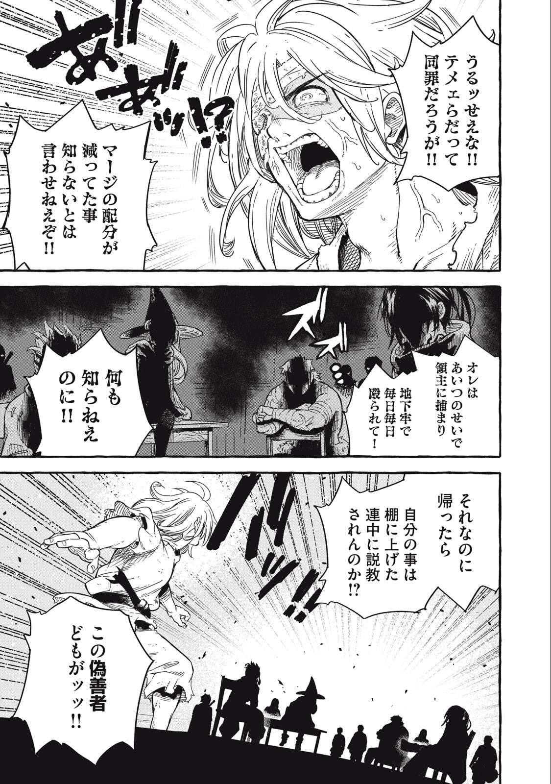 技巧貸与＜スキル・レンダー＞のとりかえし～トイチって最初に言ったよな？～ 第44話 - Page 3