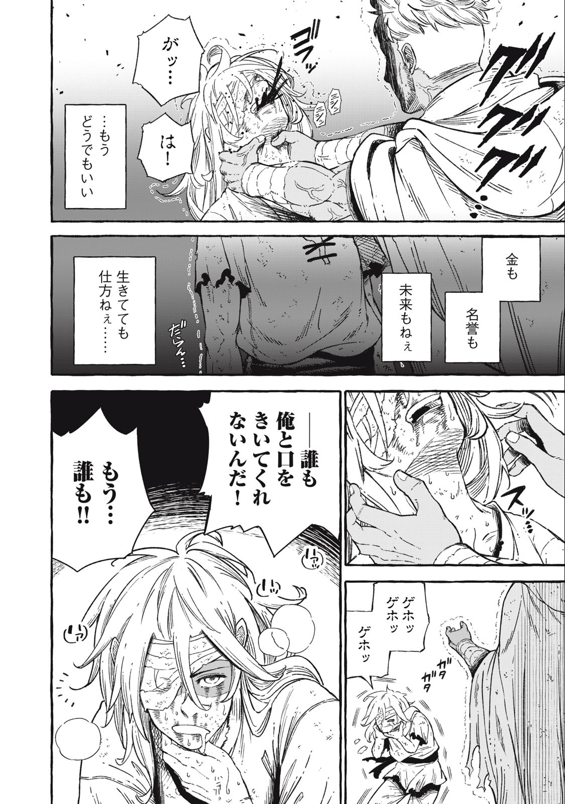 技巧貸与＜スキル・レンダー＞のとりかえし～トイチって最初に言ったよな？～ 第44話 - Page 10