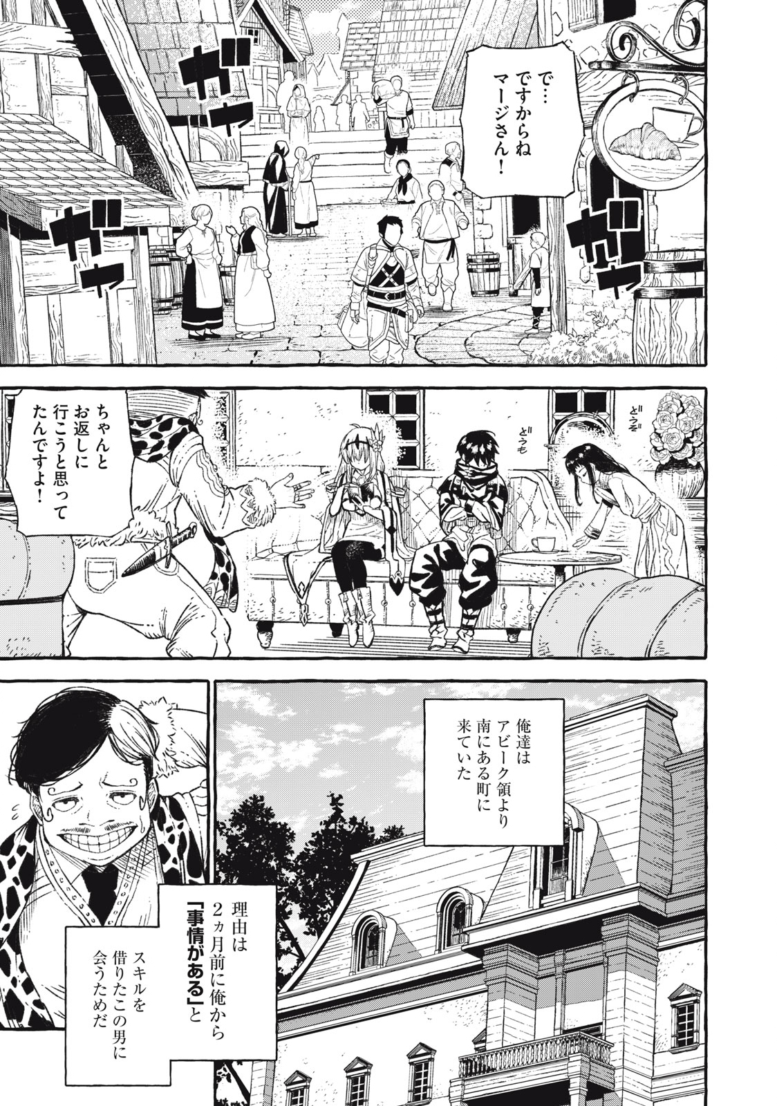 技巧貸与＜スキル・レンダー＞のとりかえし～トイチって最初に言ったよな？～ 第45話 - Page 1