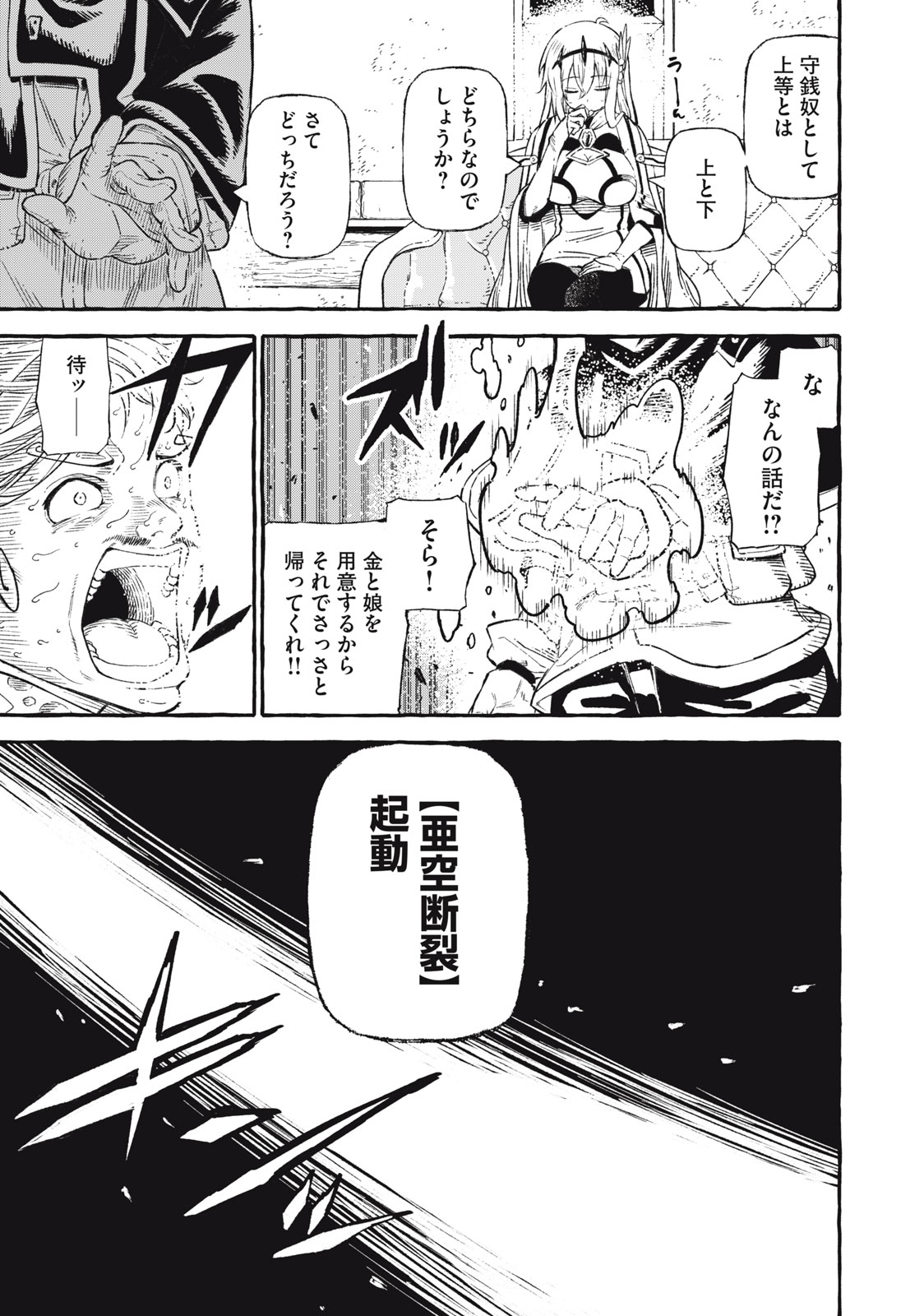 技巧貸与＜スキル・レンダー＞のとりかえし～トイチって最初に言ったよな？～ 第45話 - Page 13