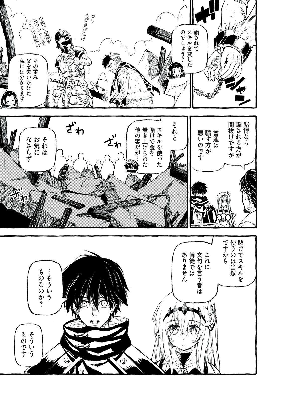 技巧貸与＜スキル・レンダー＞のとりかえし～トイチって最初に言ったよな？～ 第45話 - Page 15