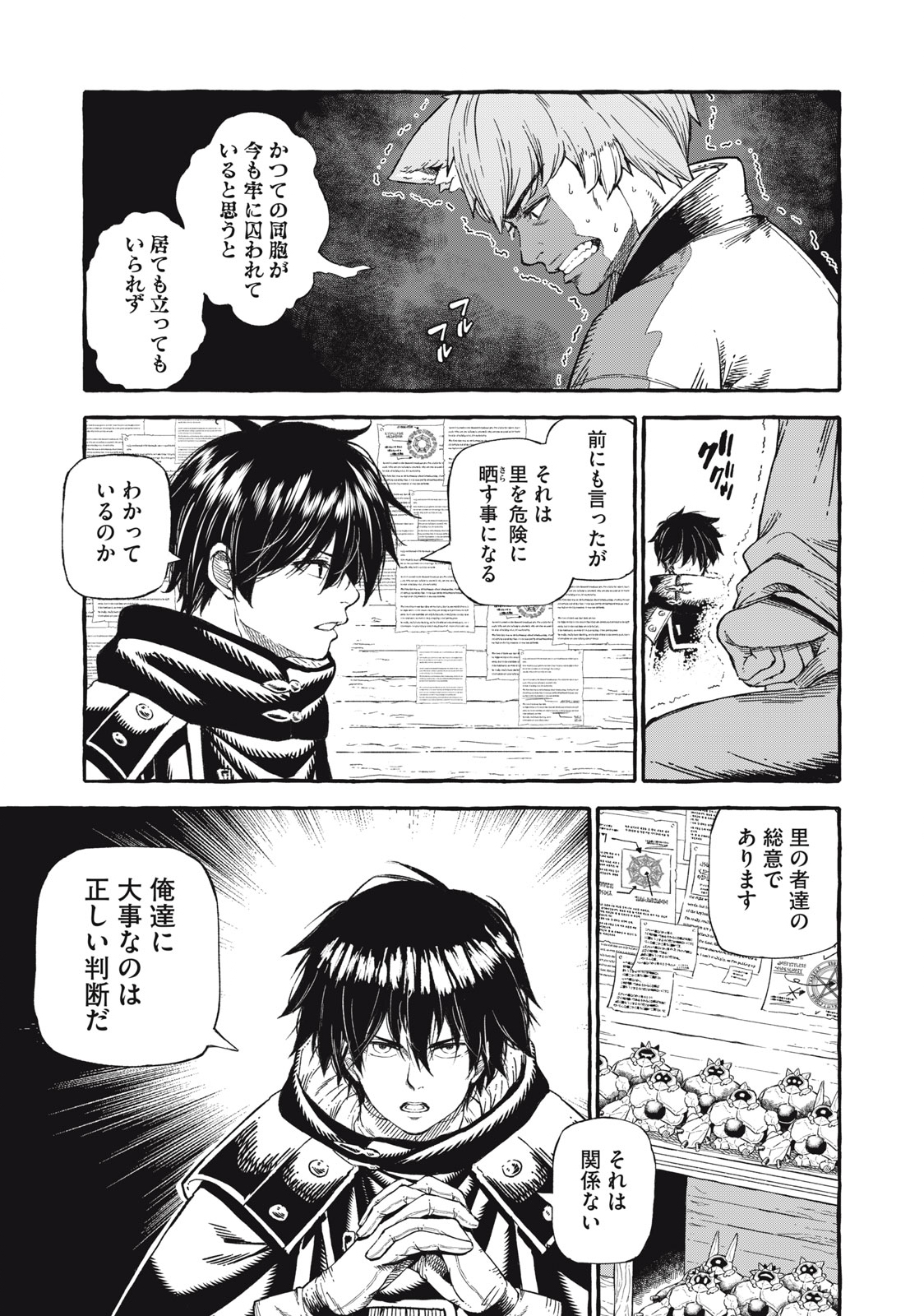 技巧貸与＜スキル・レンダー＞のとりかえし～トイチって最初に言ったよな？～ 第46話 - Page 9