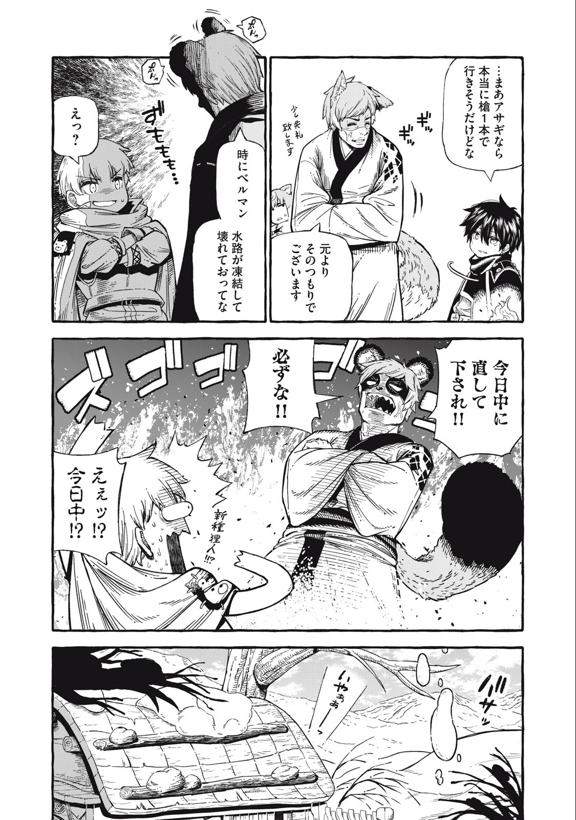 技巧貸与＜スキル・レンダー＞のとりかえし～トイチって最初に言ったよな？～ 第47話 - Page 6