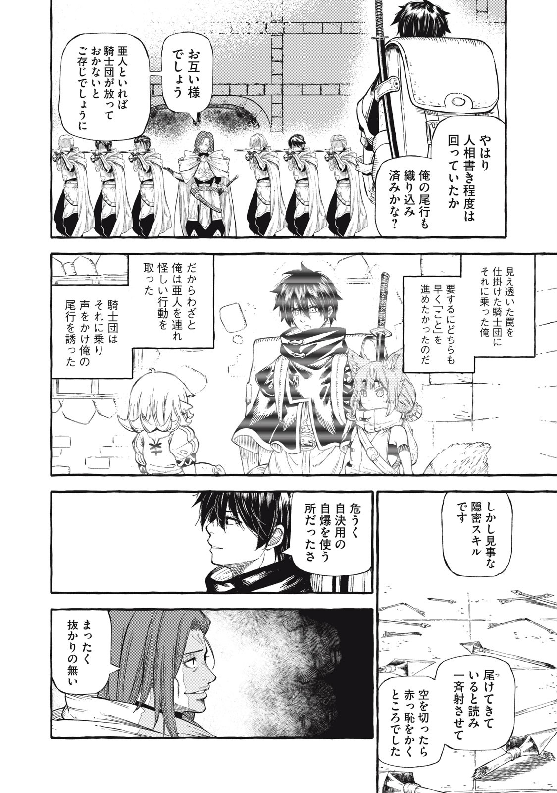 技巧貸与＜スキル・レンダー＞のとりかえし～トイチって最初に言ったよな？～ 第48話 - Page 12