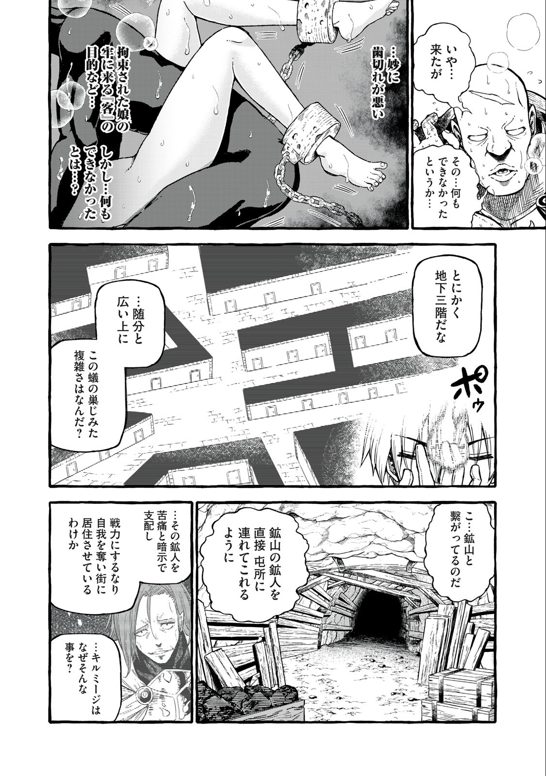 技巧貸与＜スキル・レンダー＞のとりかえし～トイチって最初に言ったよな？～ 第50話 - Page 8