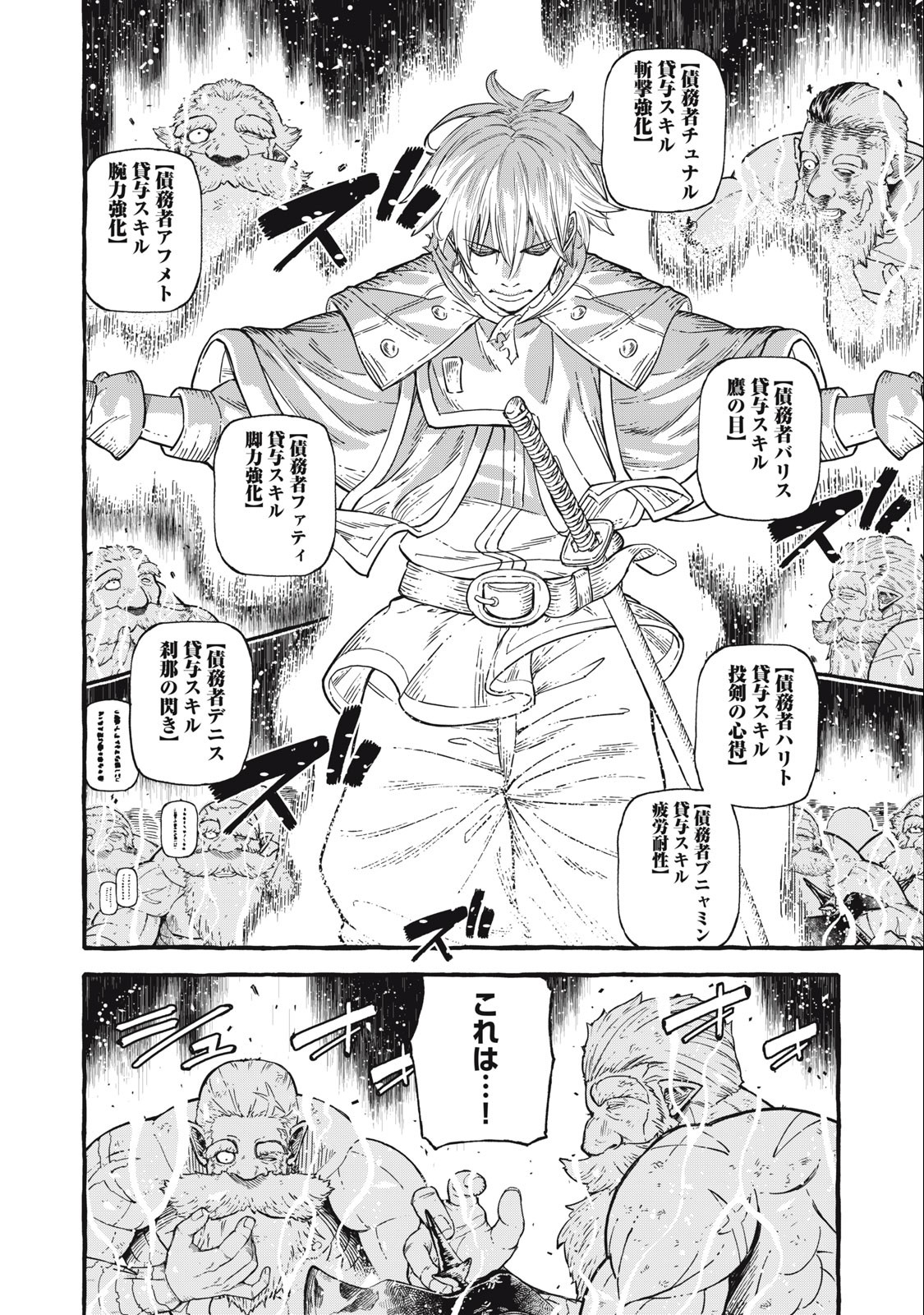 技巧貸与＜スキル・レンダー＞のとりかえし～トイチって最初に言ったよな？～ 第50話 - Page 14