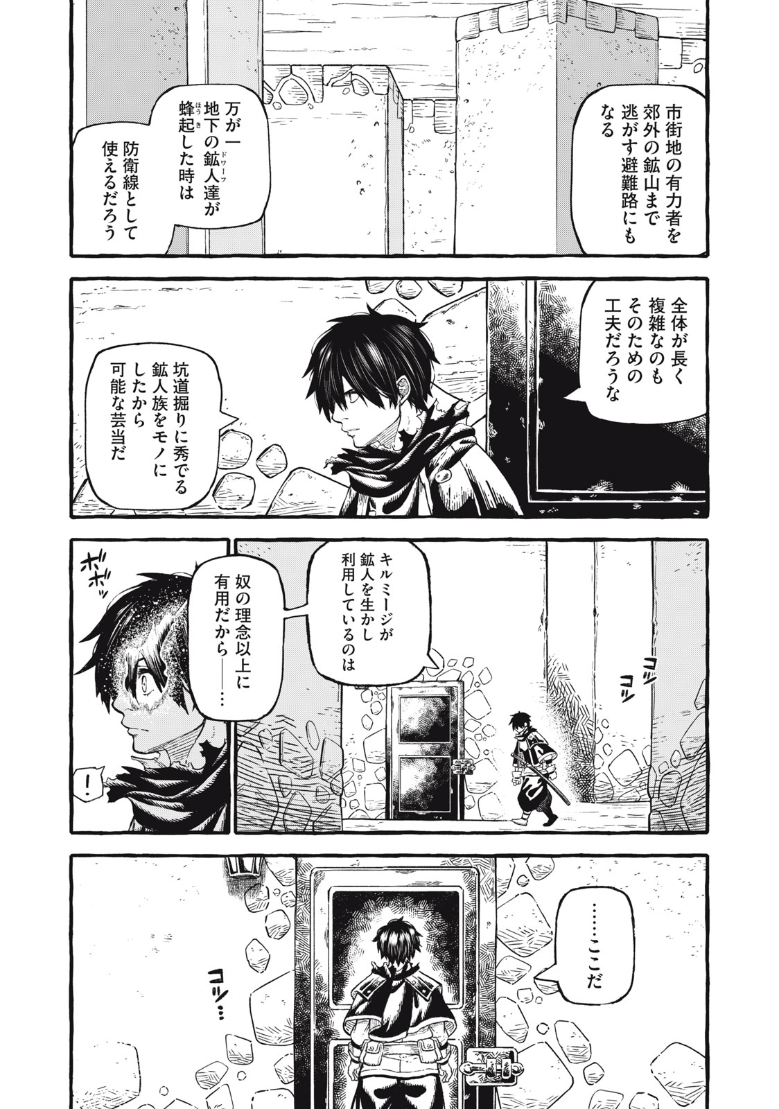 技巧貸与＜スキル・レンダー＞のとりかえし～トイチって最初に言ったよな？～ 第51話 - Page 2