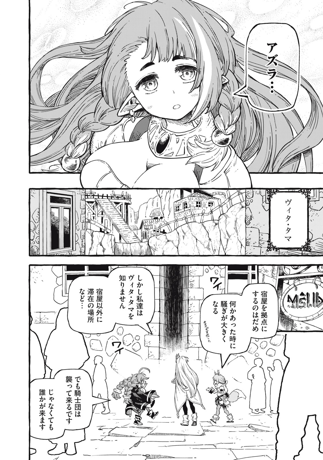 技巧貸与＜スキル・レンダー＞のとりかえし～トイチって最初に言ったよな？～ 第51話 - Page 8