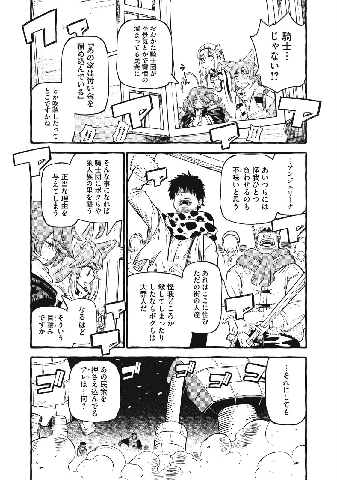 技巧貸与＜スキル・レンダー＞のとりかえし～トイチって最初に言ったよな？～ 第52話 - Page 11