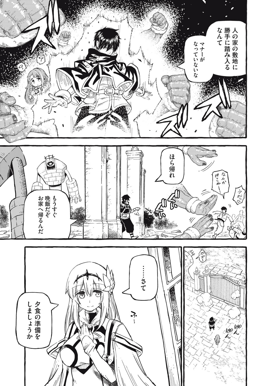 技巧貸与＜スキル・レンダー＞のとりかえし～トイチって最初に言ったよな？～ 第53話 - Page 5