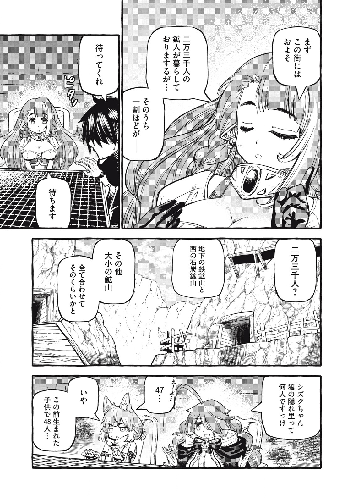 技巧貸与＜スキル・レンダー＞のとりかえし～トイチって最初に言ったよな？～ 第53話 - Page 13